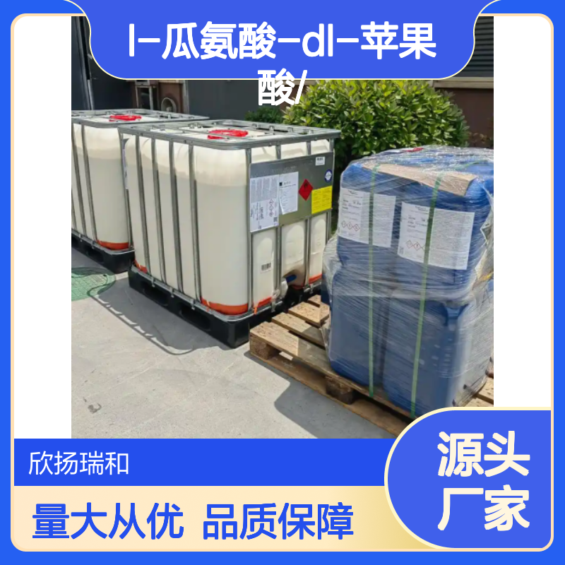 高含量L-瓜氨酸-DL-苹果酸 工业级品质保证