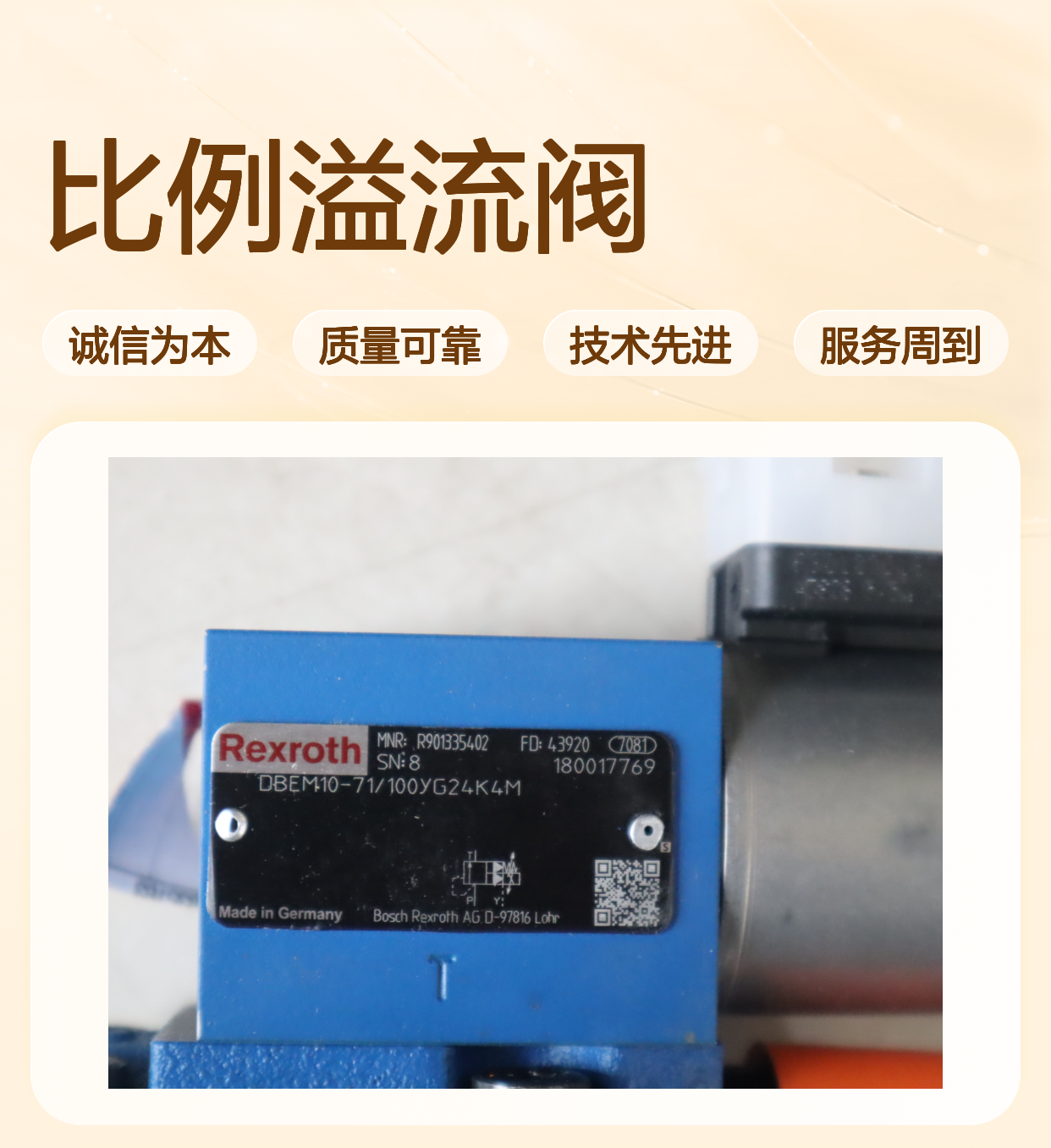 DBEM10-7X/100YG24K4M R901335402 德国力士乐REXROTH比例溢流阀