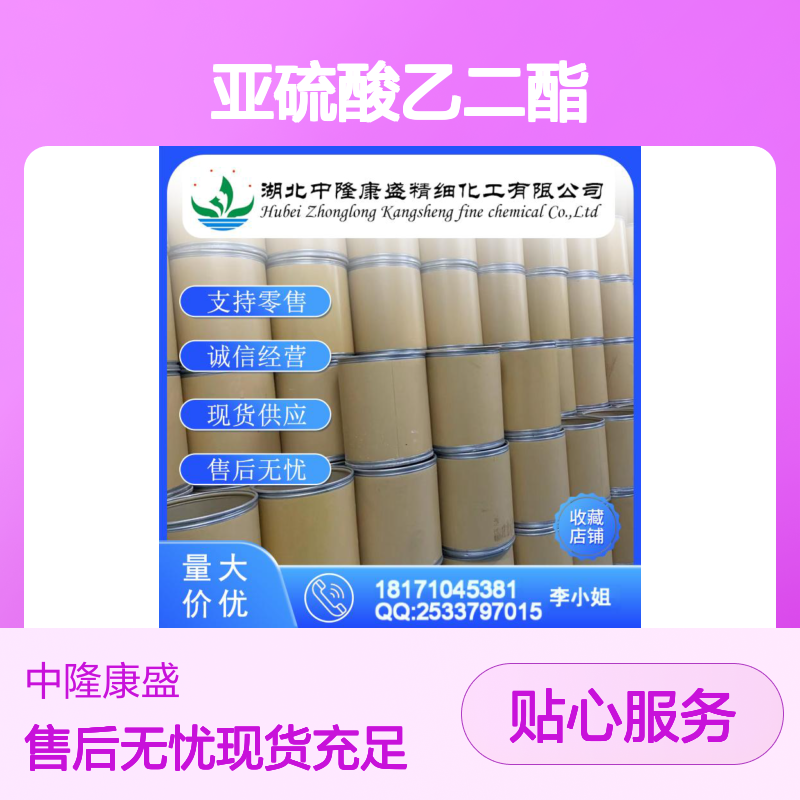 亚硫酸乙二酯3741-38-6 稳定供应 零售现货 按需分装 售后无忧