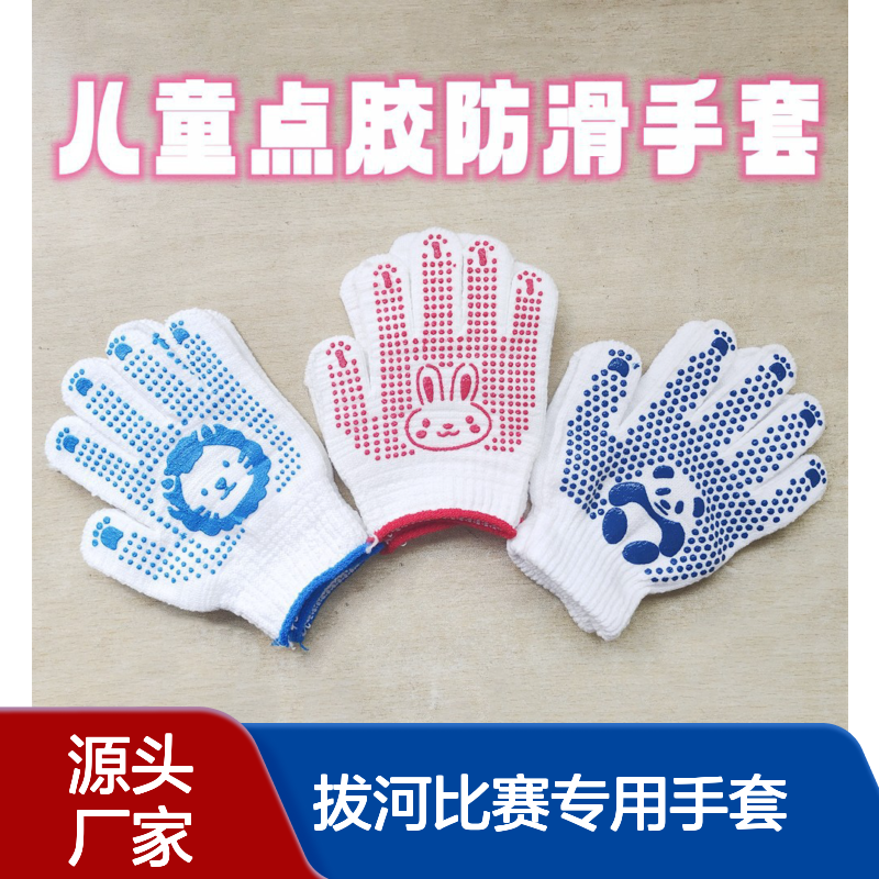 儿童防滑拔河比赛专用手套 幼儿园小学生劳动表演 骑车儿童手套