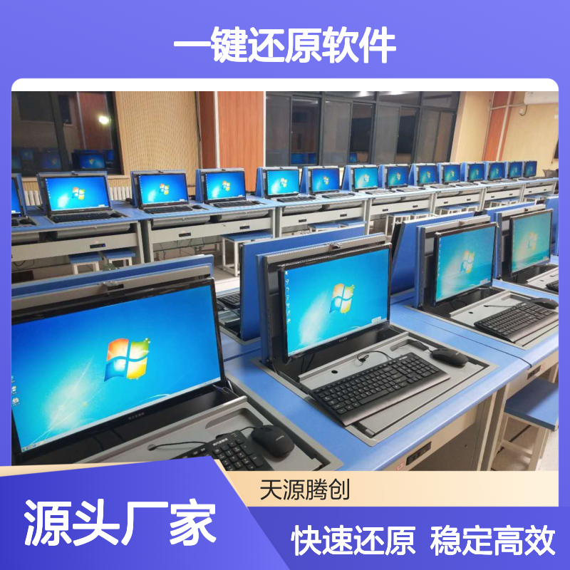 供应考试机房云桌面系统 一键还原软件 x86瘦终端