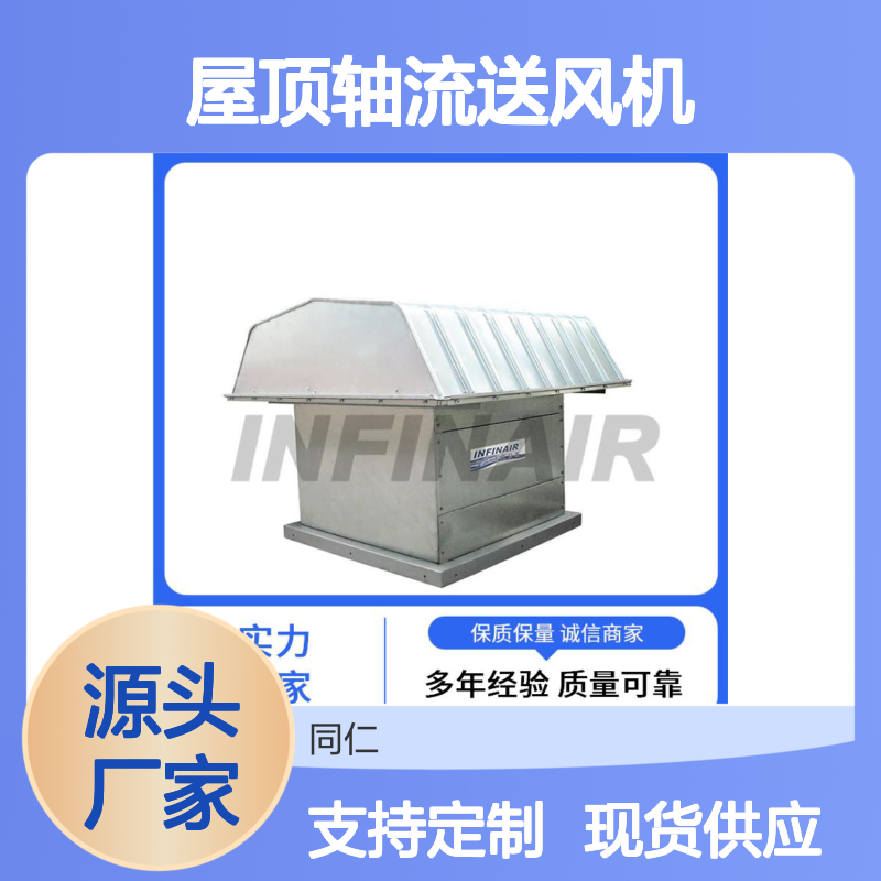 不锈钢 屋顶轴流送风机 商业建筑 通风透气清爽