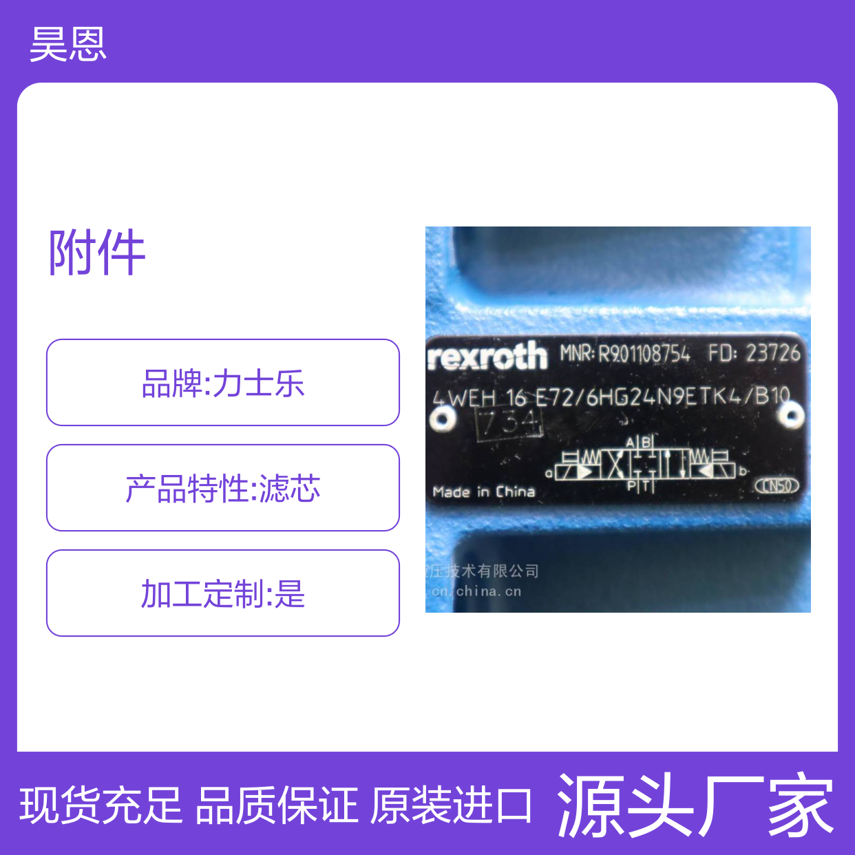 供应 力士乐 4WE6D6X/EG24K4QMBG24 R900574632附件