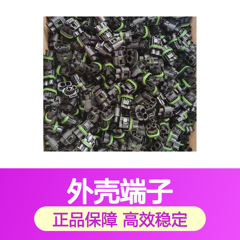 TE品牌外壳端子接插件 2050992-1连接器 原装正品 稳定可靠