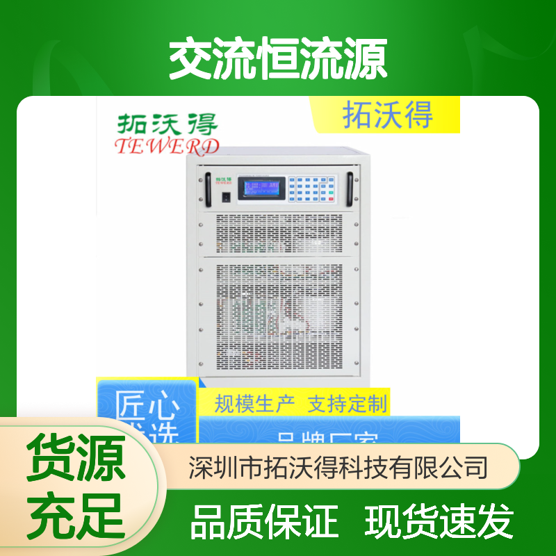 拓沃得 上升时间运行可以设置 10V200A交流恒流源 高精度