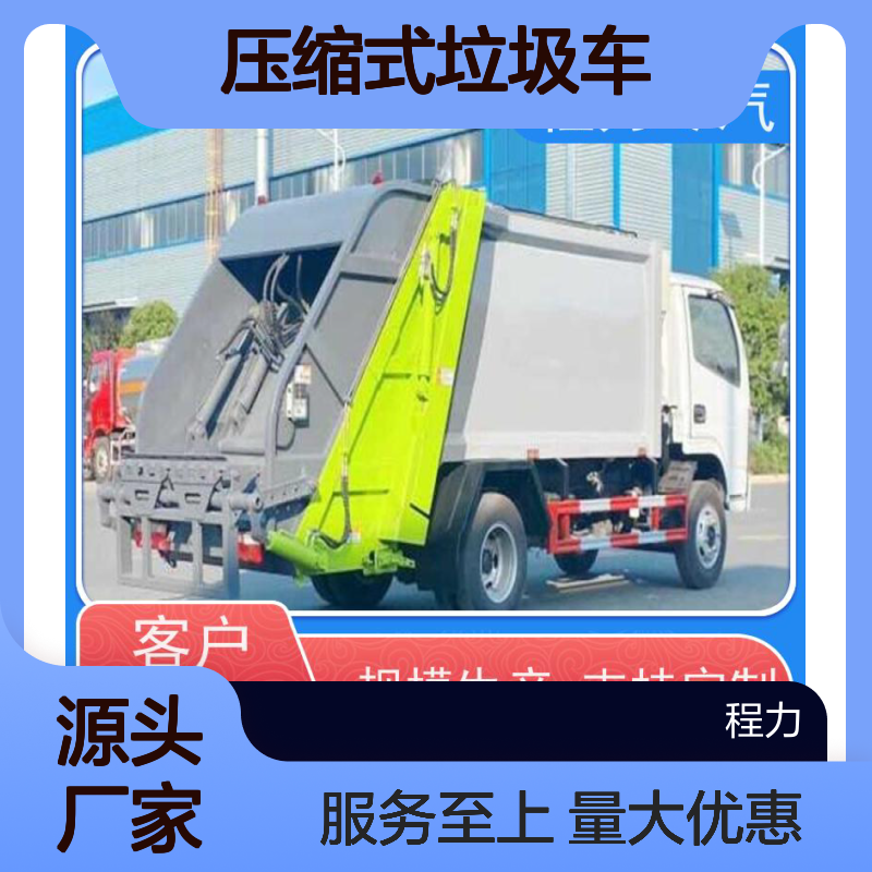 程力专汽压缩式垃圾车 密封可靠