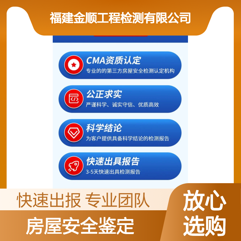 福建金顺 学校房屋安全鉴定 楼房下沉加固公司 专门公司 资质齐全