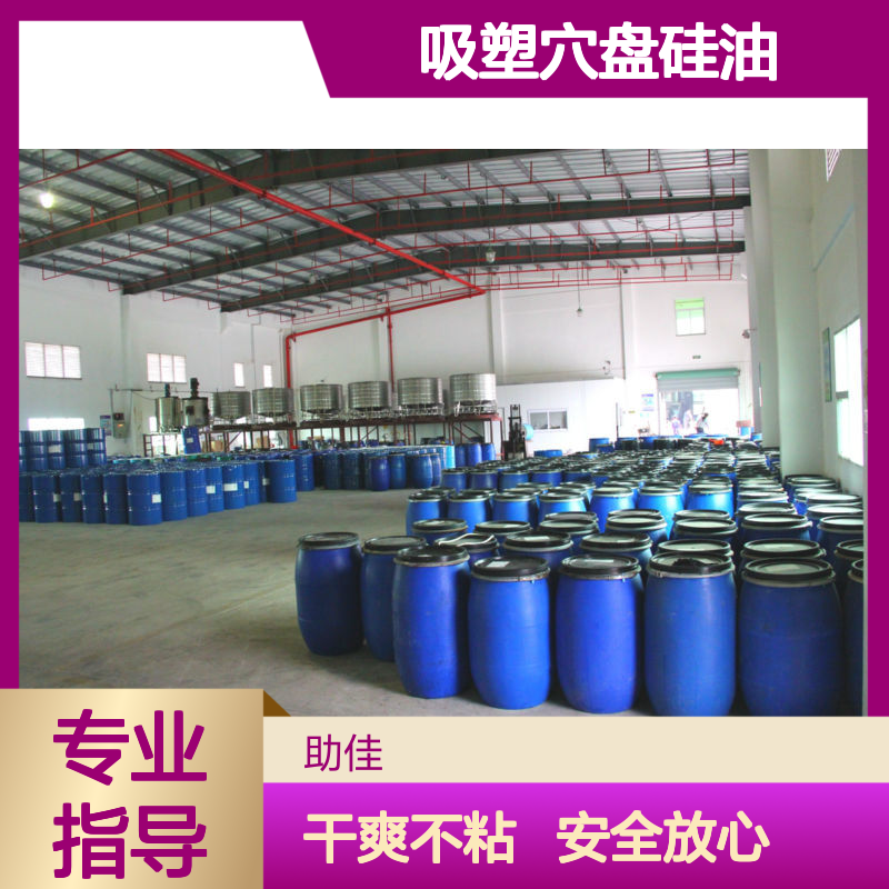 耐拉伸干净无浮油的吸塑穴盘硅油好烘干不油腻选赛矢牌