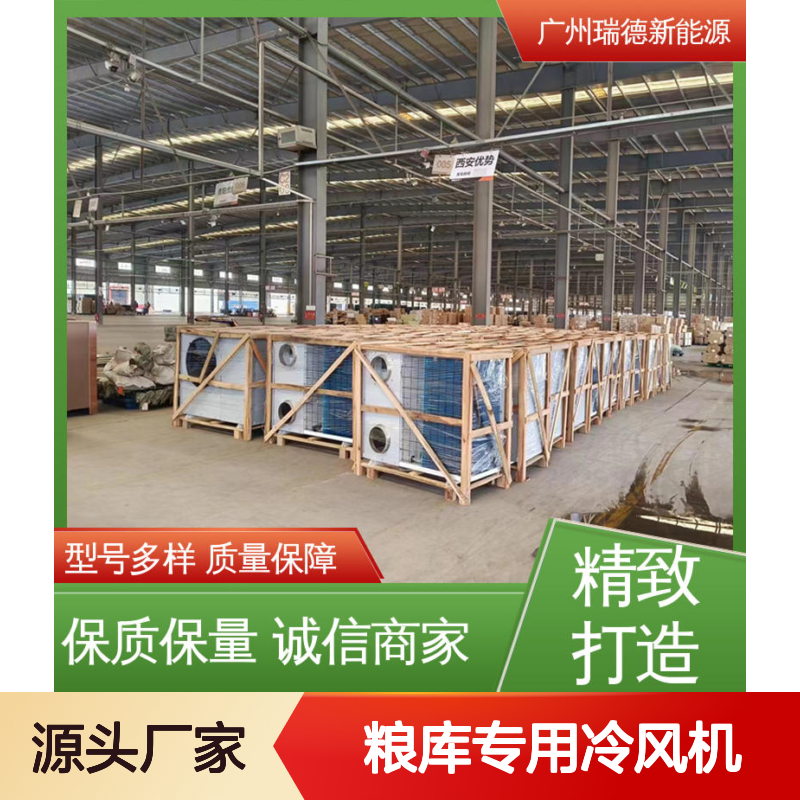 粮库专用冷风机 高效节能可定制 做工优良 运行平稳