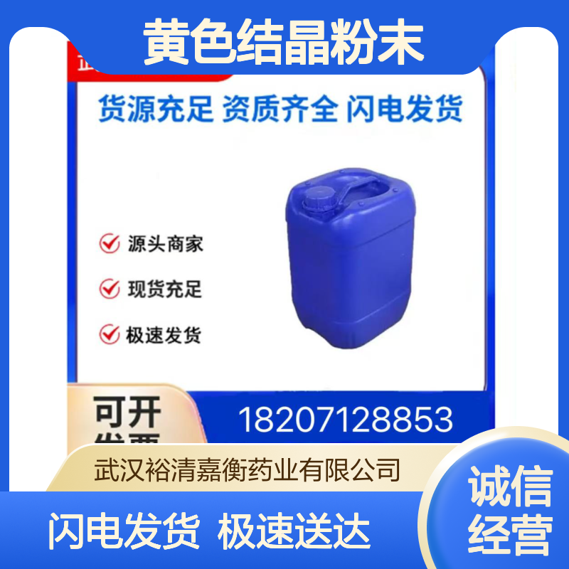 2-乙氧羰基氨基-5-(4-氟苄基氨基)硝基苯 黄色结晶粉末 98%纯度