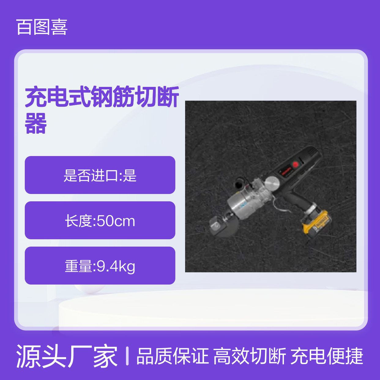 意大利EDILGRAPPA充电式钢筋切断器-Silver Cut20