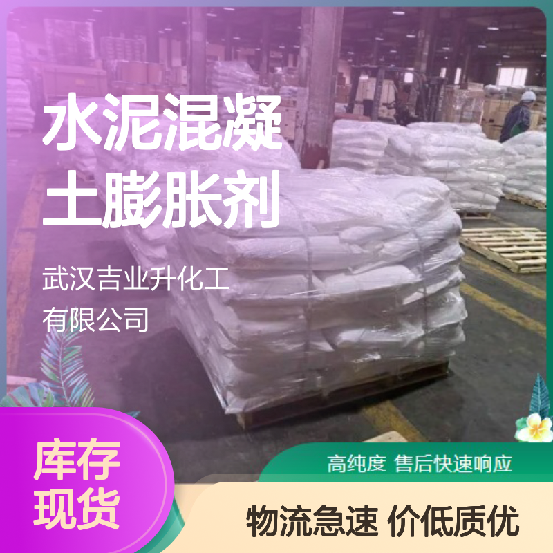吉业升品牌 U型水泥混凝土膨胀剂 灰白色粉末 使水泥体积变大