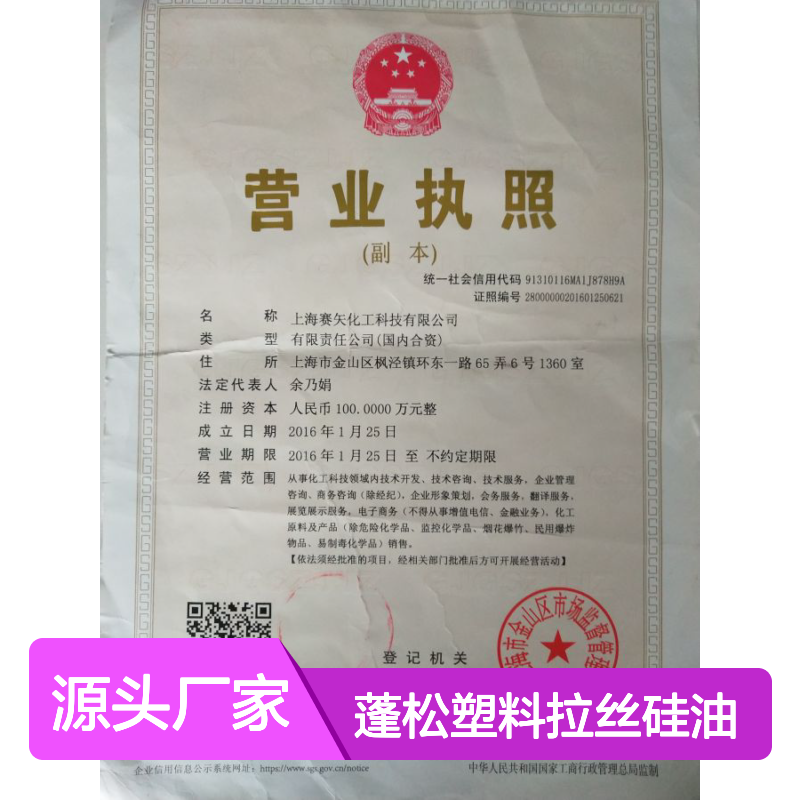 赛矢化工是家专业生产研发销售蓬松塑料拉丝硅油的工厂