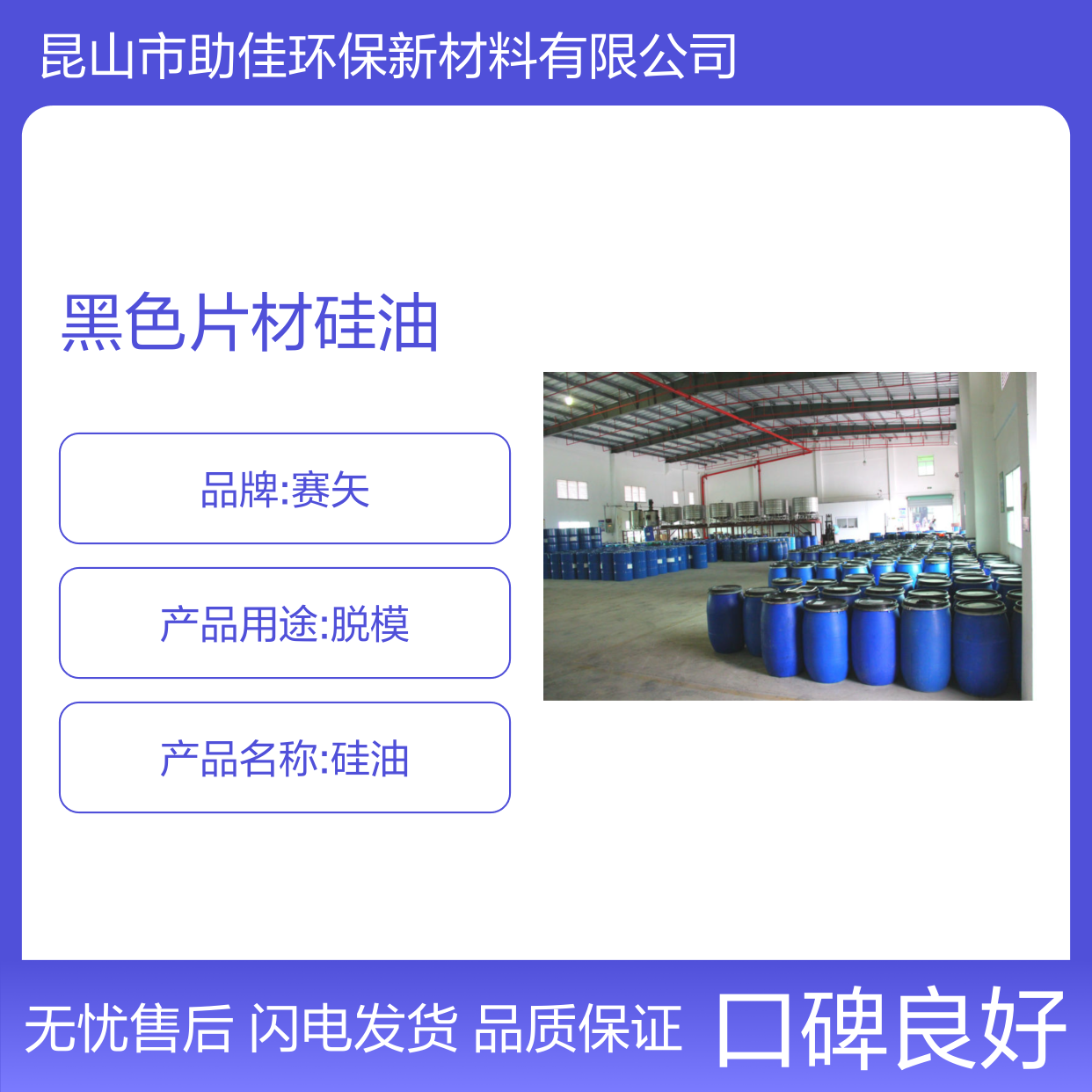 耐拉伸不油腻黑色片材硅油好用性价比高选赛矢牌
