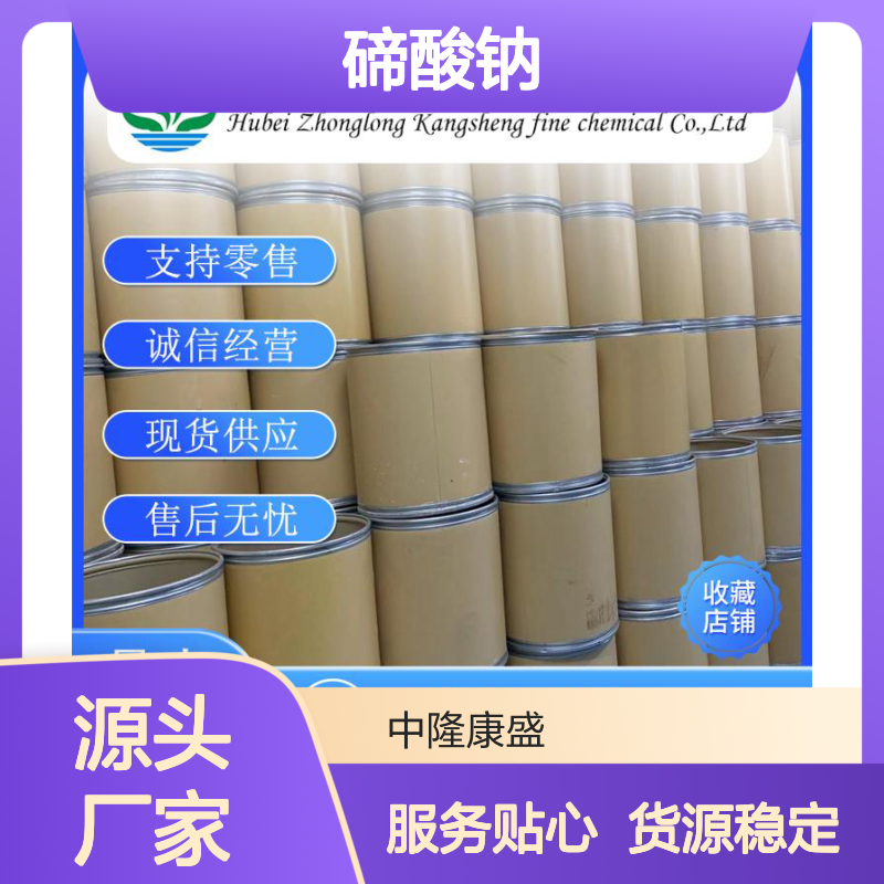 碲酸钠10101-83-4 稳定供应 支持零售 按需灵活分装