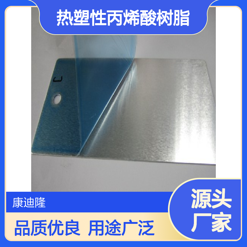 可撕膜专用树脂（冷撕热撕）固体热塑性丙烯酸树脂WL-246_康迪隆