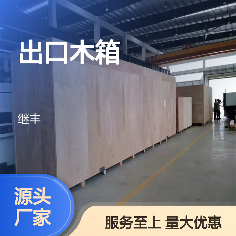 出口免熏蒸可反复使用木箱 结构牢固防护佳 绿色环保