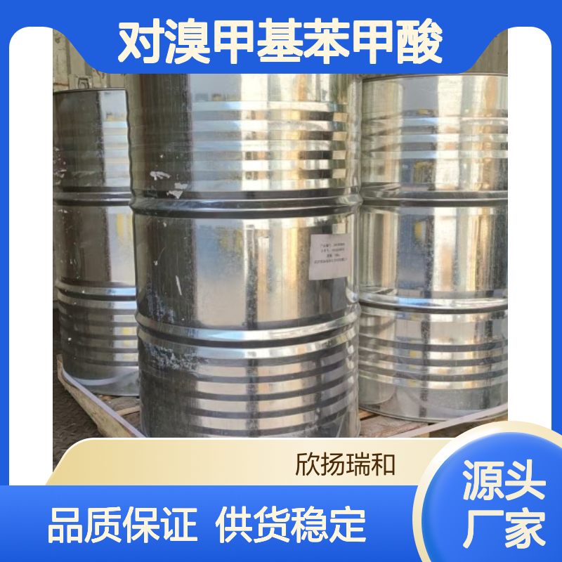 高含量对溴甲基苯甲酸 工业级标准 合成中间体