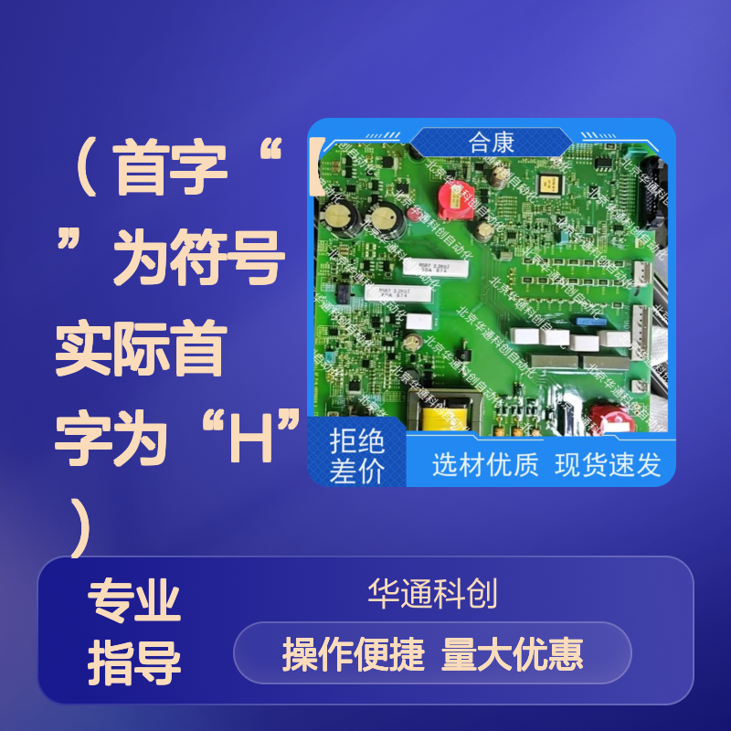 利德华福功率单元模块HARS700/XXXp 自动化设备核心部件 仓货充足