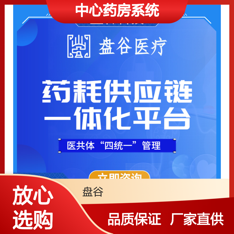 盘谷科技 医共体中心药房系统 软件自研 统一管理