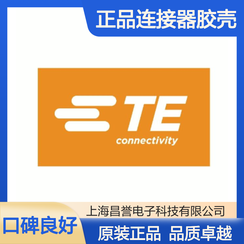2822395-1 TE Connectivity原装正品连接器胶壳