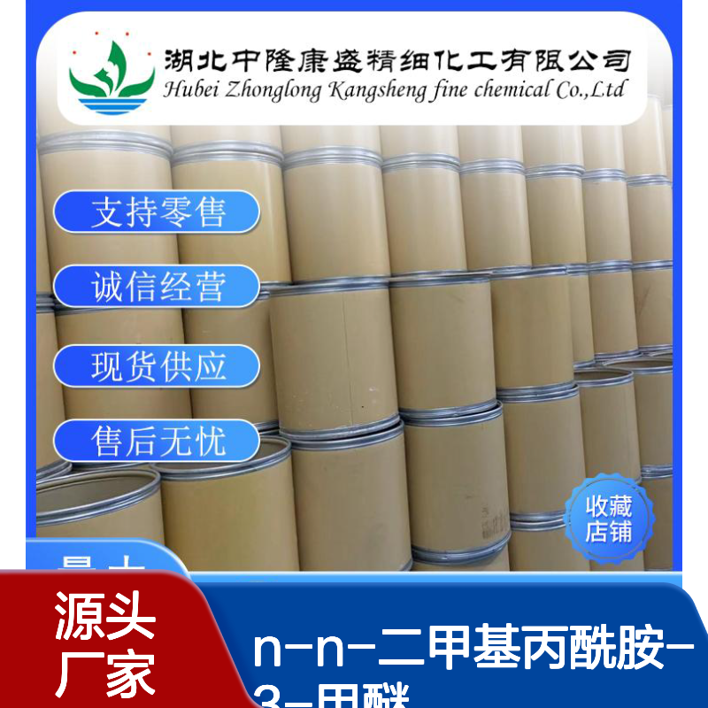 N-N-二甲基丙酰胺-3-甲醚53185-52-7稳定供应 按需分装