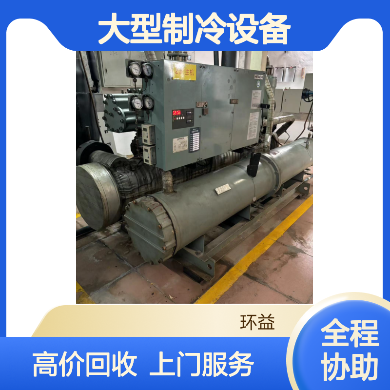 高价上门中央空调 大型制冷设备 冷水机组设备回收咨询 电联环益
