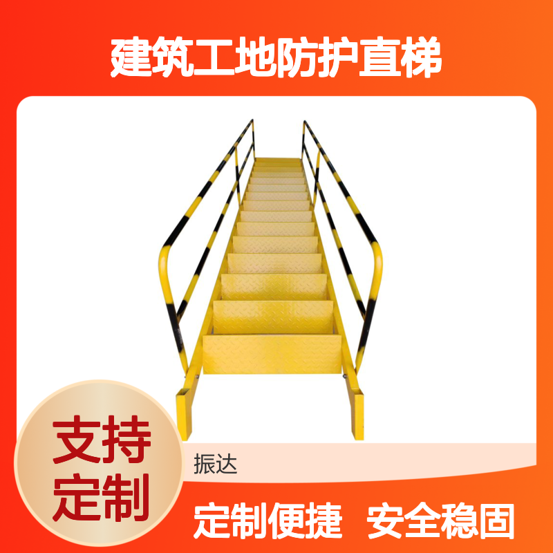 基坑斜梯 建筑工地防护直梯双侧带扶手上下楼梯安全爬梯