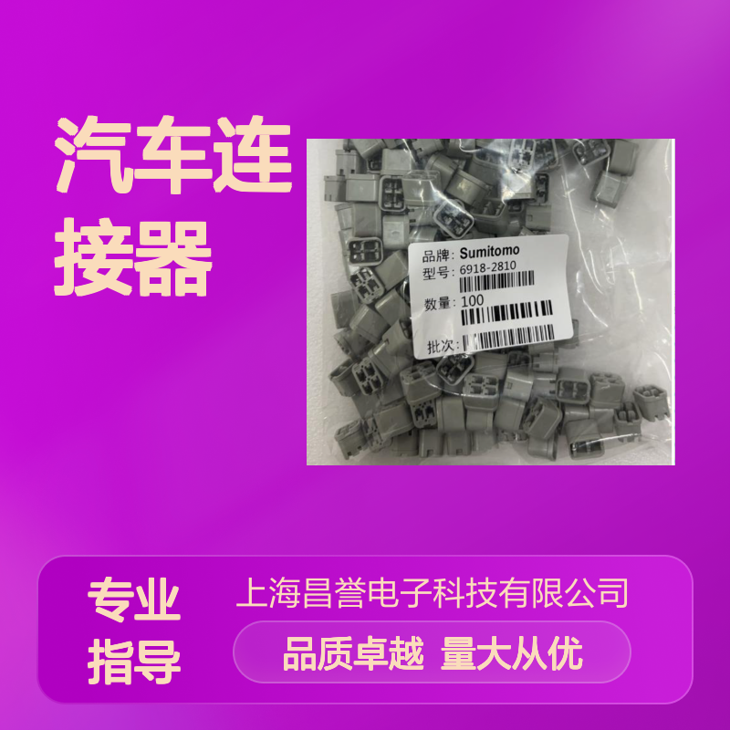 6098-6045住友SUMITOMO汽车连接器 插接件 适配多种车型 稳定可靠