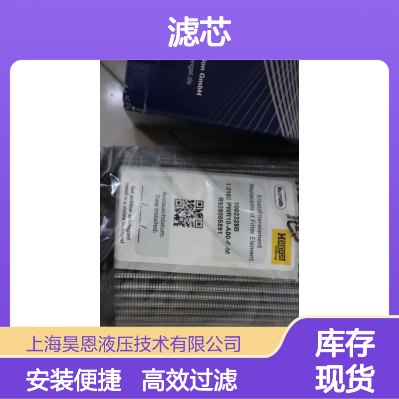 1002328B R928005891 1.0160 PWR10-A00-0-M 德国汉格斯特HENGST滤芯