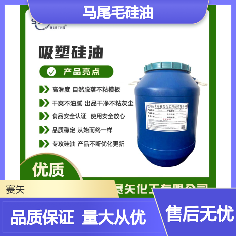 赛矢化工马尾毛硅油 滑爽度高 出丝品相好 干爽不油腻 品质稳定