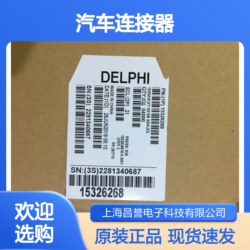 APTIV德尔福15422510端子 原装现货,汽车连接器