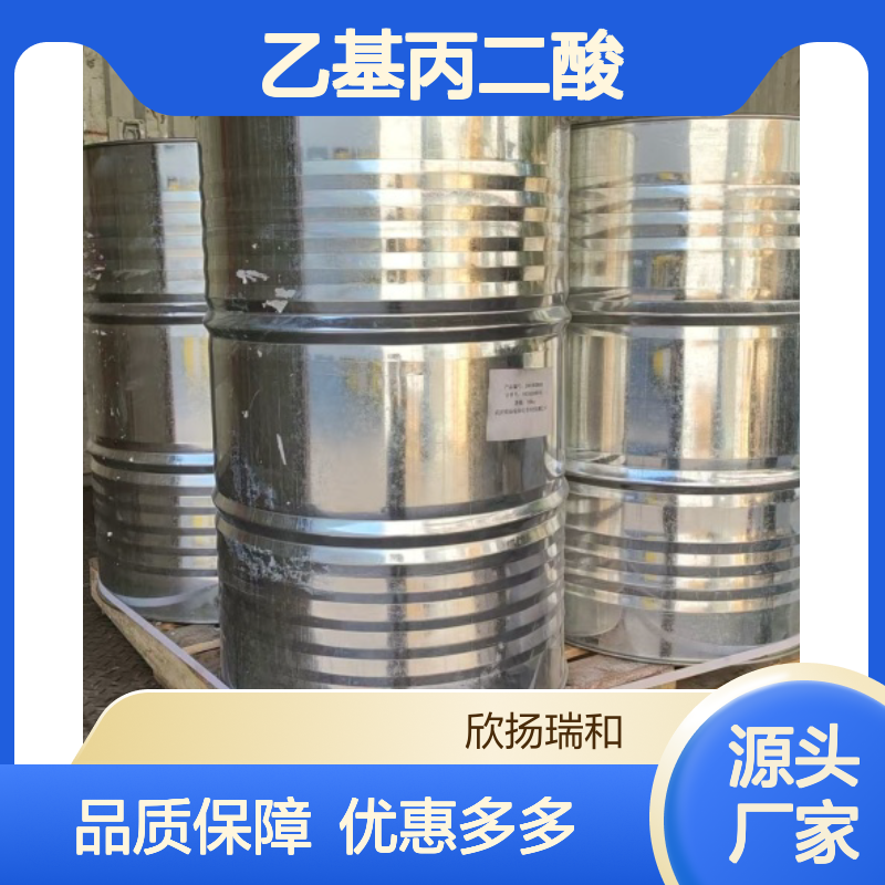 高含量乙基丙二酸 工业级标准 99%纯度