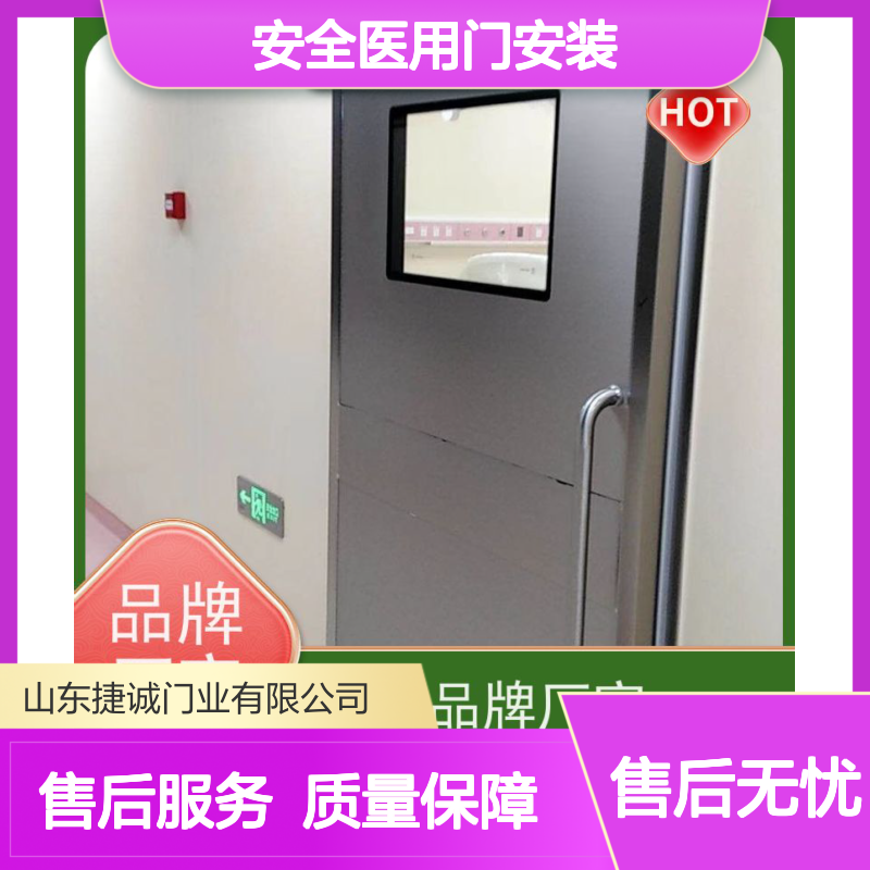 捷诚 安全医用门安装 钢制医疗门 医院病房门 手术室专用门