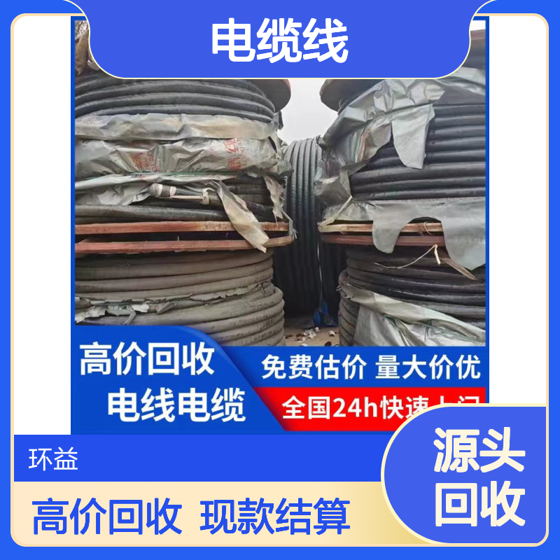 高价收购电缆线 回收工程结余电缆 现款结算 3×400铜高压处理