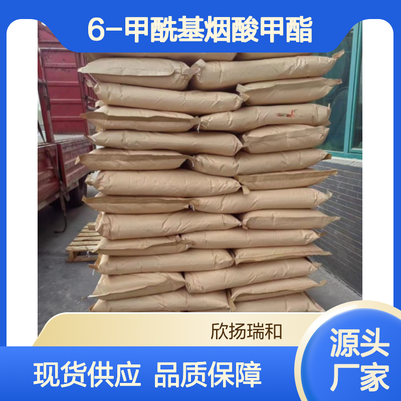 高含量6-甲酰基烟酸甲酯 工业级标准 合成优选