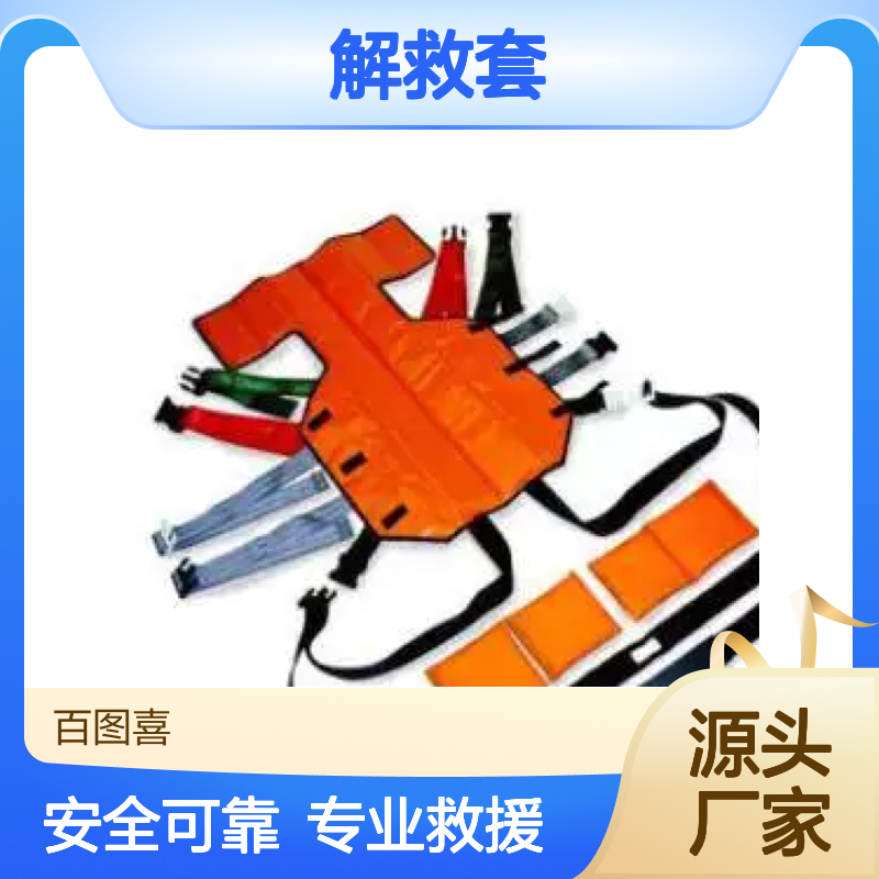 百图喜安全防护用品提供 美国斯凯德 车辆被困人员解救套 O.S.S.