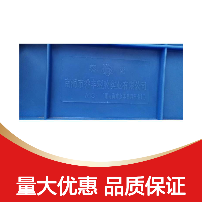 乔丰塑胶9#周转箱 防腐防潮承载强 适用性好 结构合理