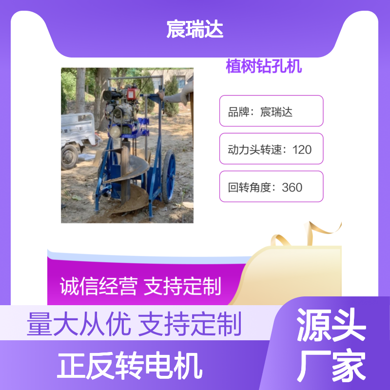 宸瑞达植树钻孔机 360度回转 正反转电机 强劲动力