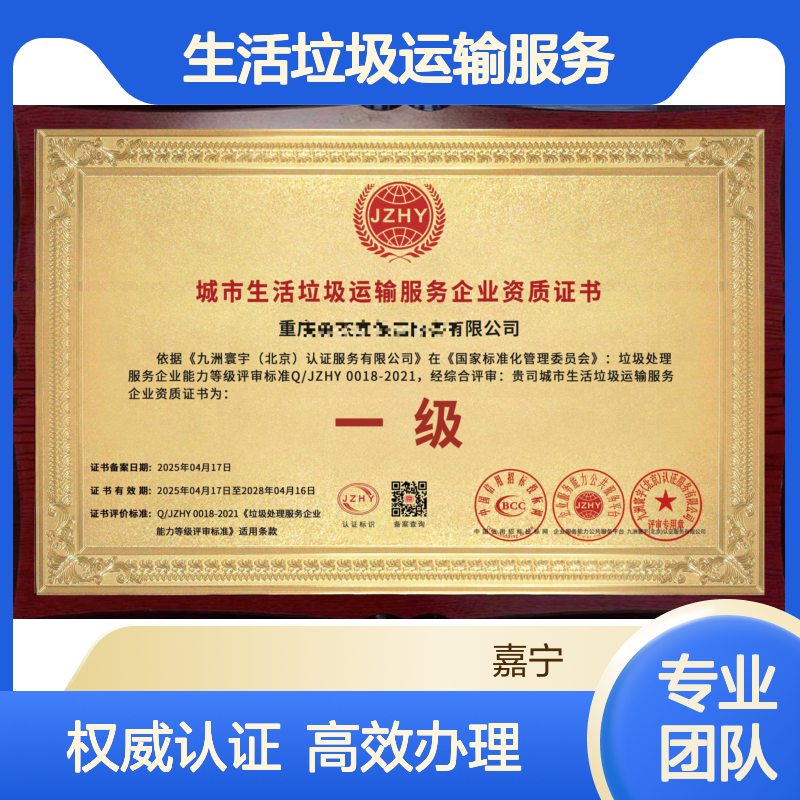 城市生活垃圾运输服务企业资质证书办理的要求