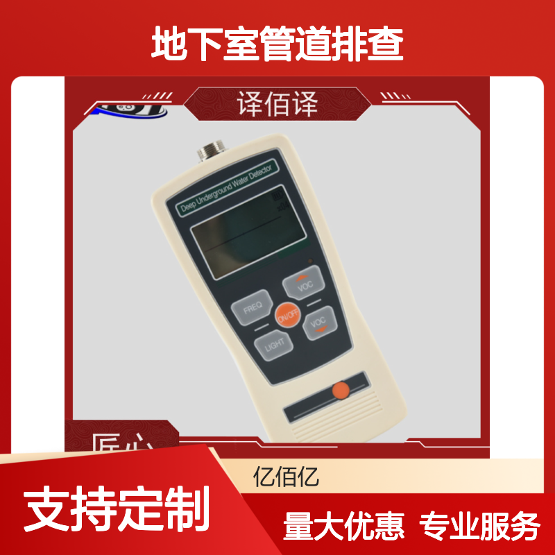 译佰译漏水检测仪 IP67防水 质量保障 经久耐用