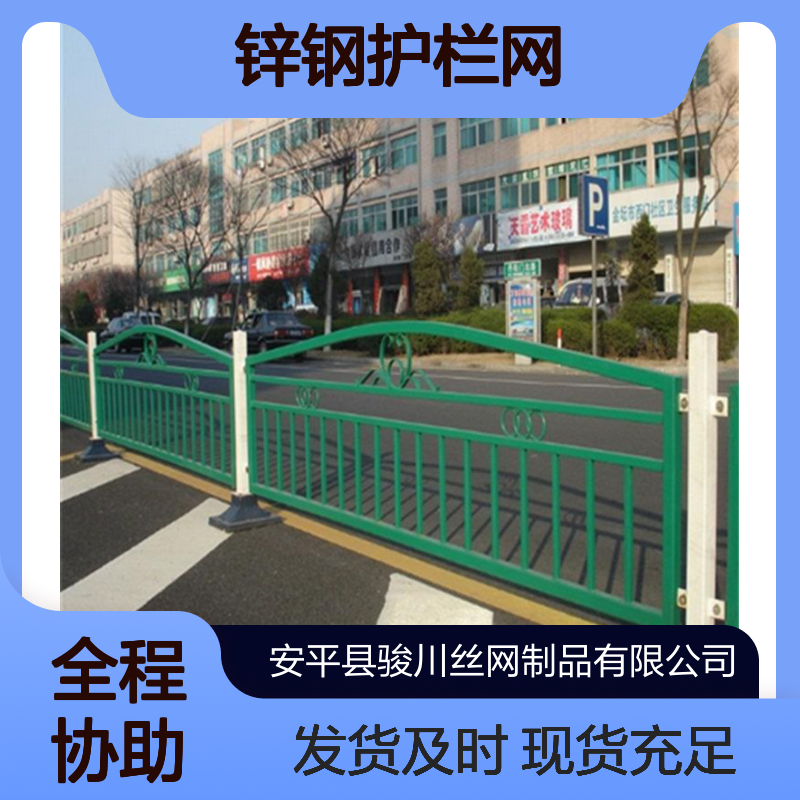 施工护栏 锌钢护栏网 围墙蓝白防护栏杆 市政道路隔离 骏川厂家现货