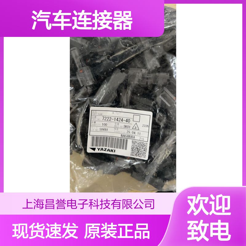 YAZAKI矢崎7116-4618-02端子 原装现货,汽车连接器