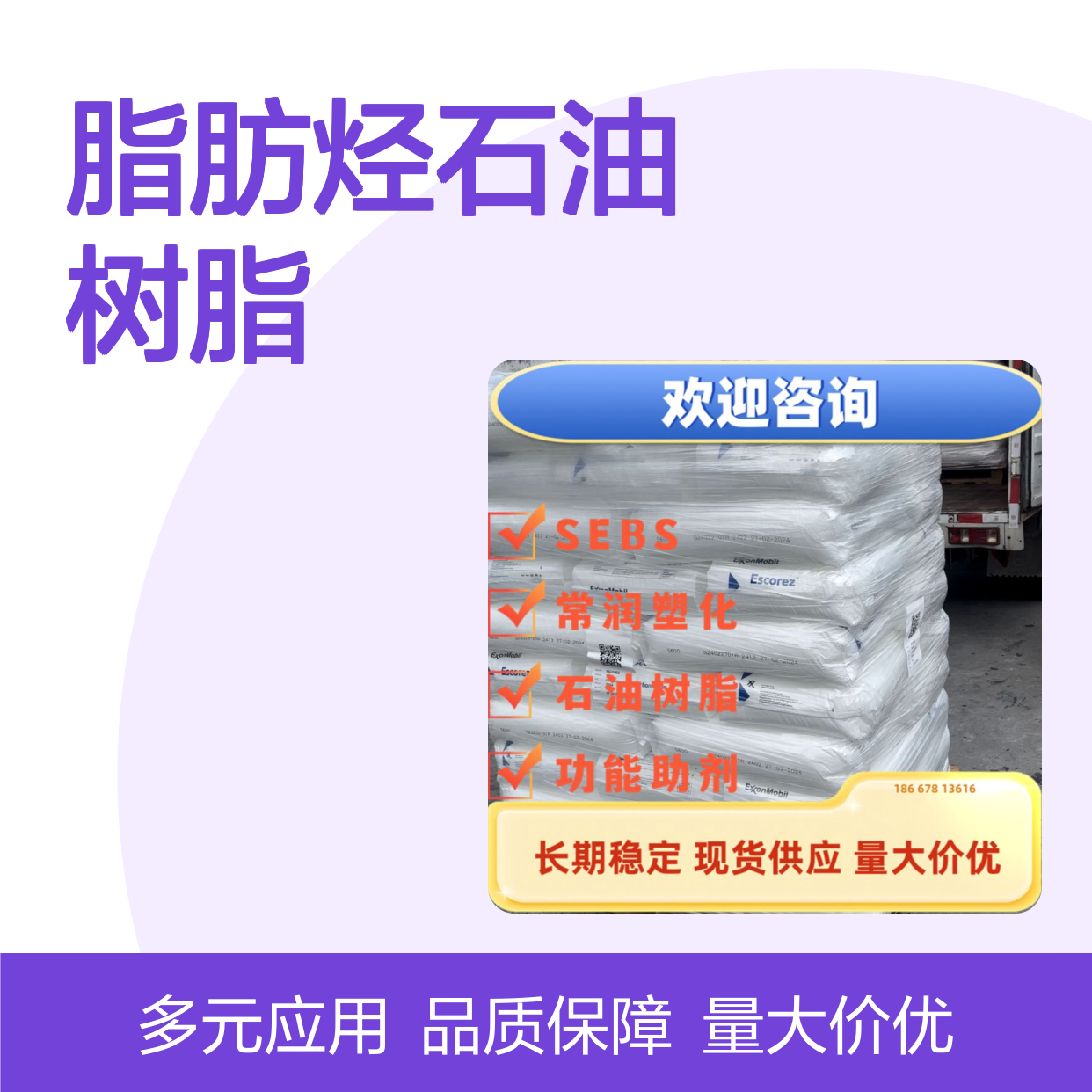 埃克森美孚脂肪烃石油树脂 Escorez 1304 APP兼容 粘合剂增粘 高强度