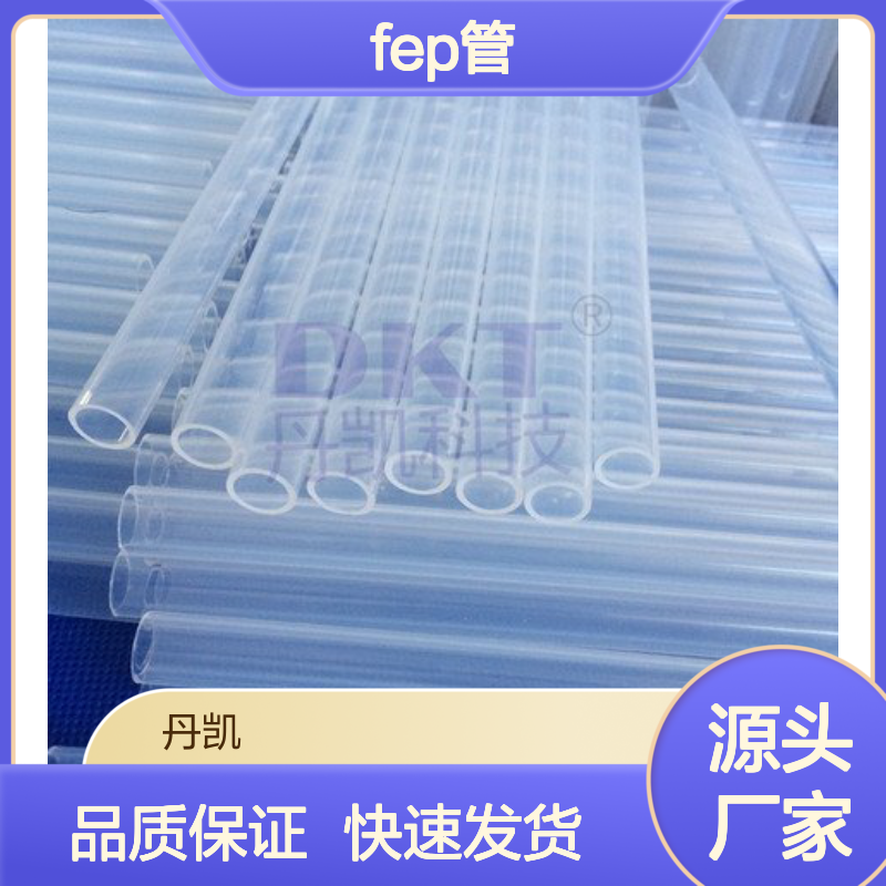 全透明无接头FEP管 F46管专业供应 耐腐蚀强 温度范围广