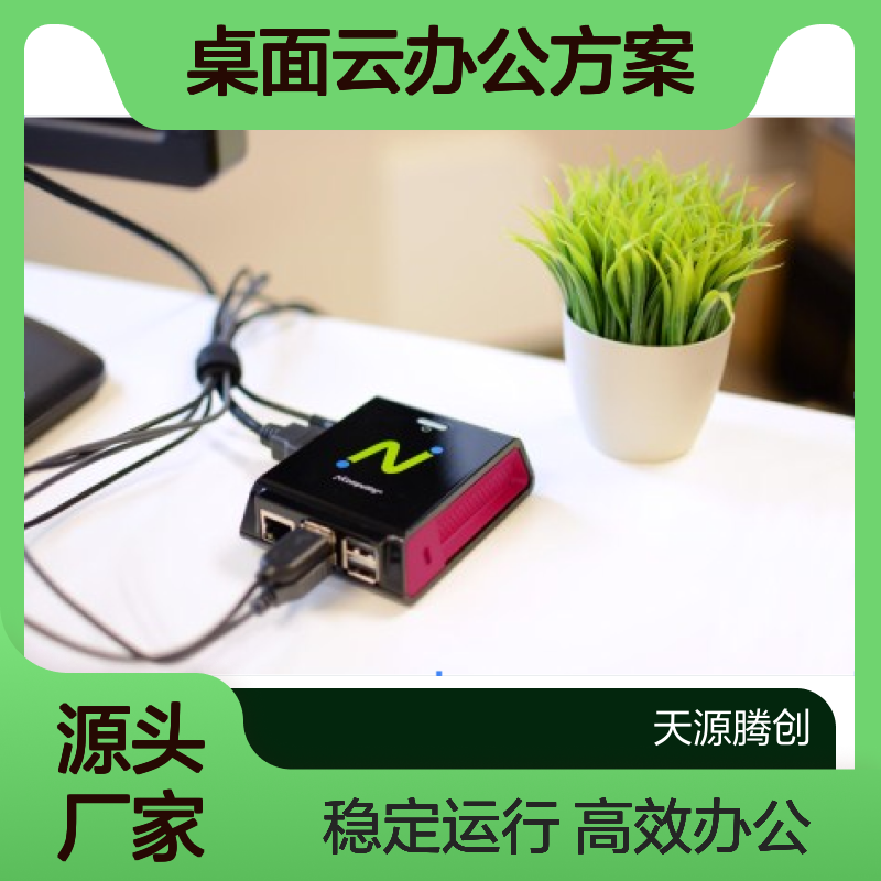金融企业桌面云办公方案 供应VOI瘦客户机 支持Windows系统