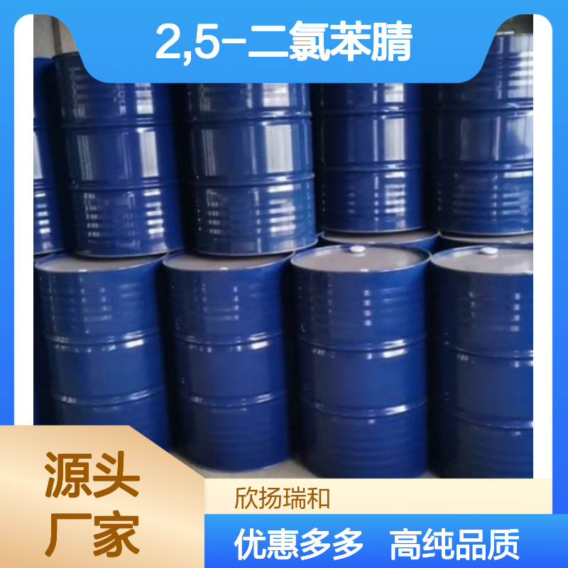 高含量 2,5-二氯苯腈 工业级 21663-61-6 2,5-二氯苯腈/ 欣扬瑞和 99% 