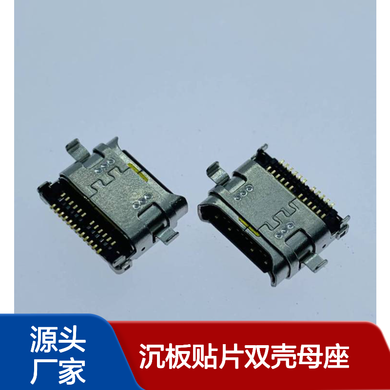 TYPE C两脚沉板SMT插座 24PIN沉板贴片双壳母座 斜口USB3.1