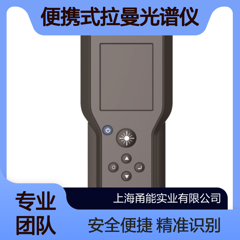 手持式化学物质识别仪 便携式拉曼光谱仪 拉曼光谱仪