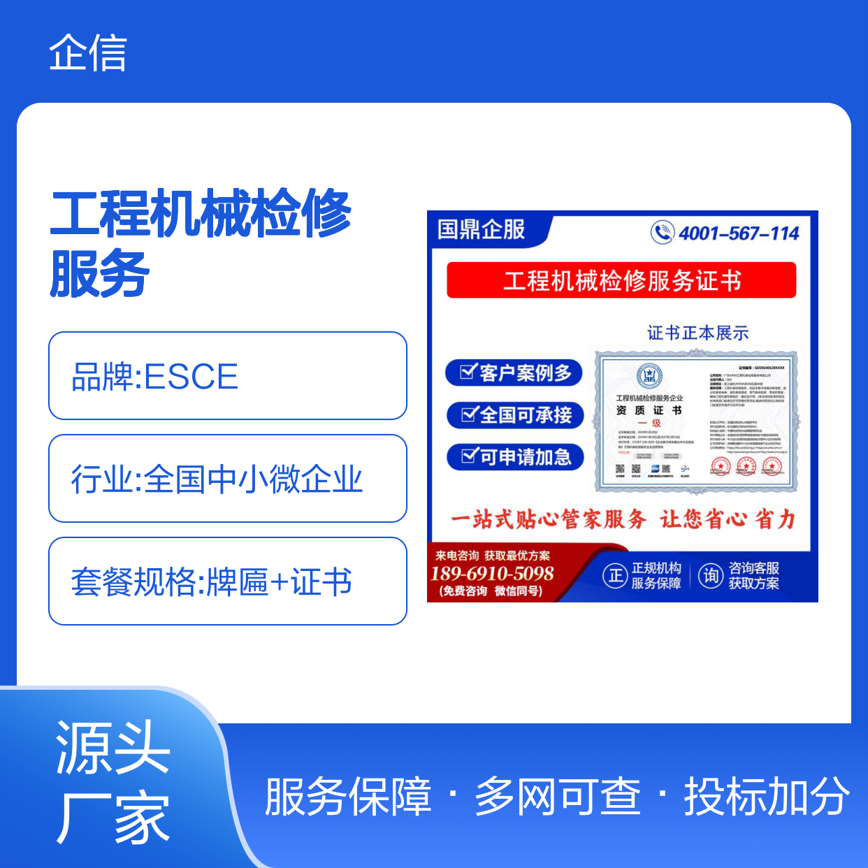 工程机械检修服务企业资质证书 投标加分 多网可查 体系认证